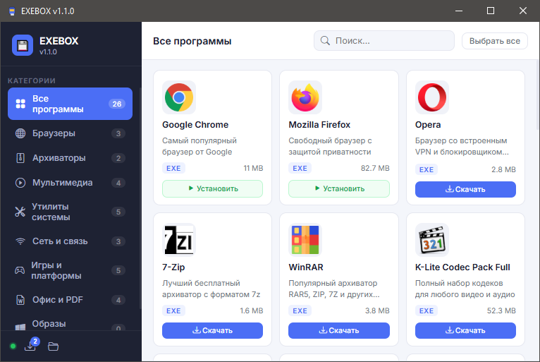 Скриншот EXEBOX